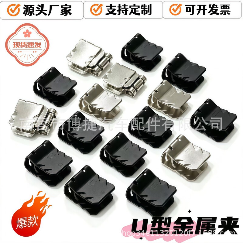 Cross-border best-selling car fender clips, engine guard U-shaped clips, silver-white metal fasteners for motorcycles