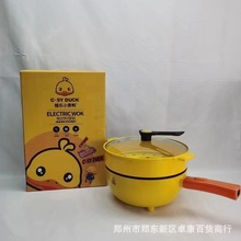 小黃鴨26cm電炒鍋陶晶納米不沾塗層高顏值網紅禮品團購