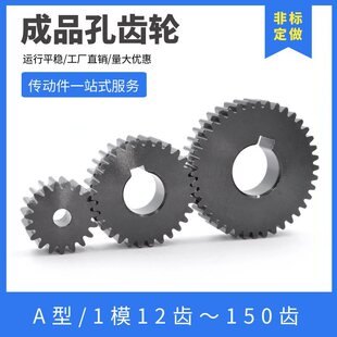 Finished hole spur gear in stock supply | 45# steel module 1-2 | 1688 factory direct sales