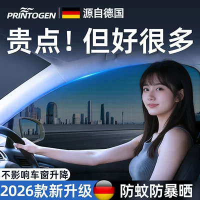 Car curtains Car Mosquito Screen, Sunshade