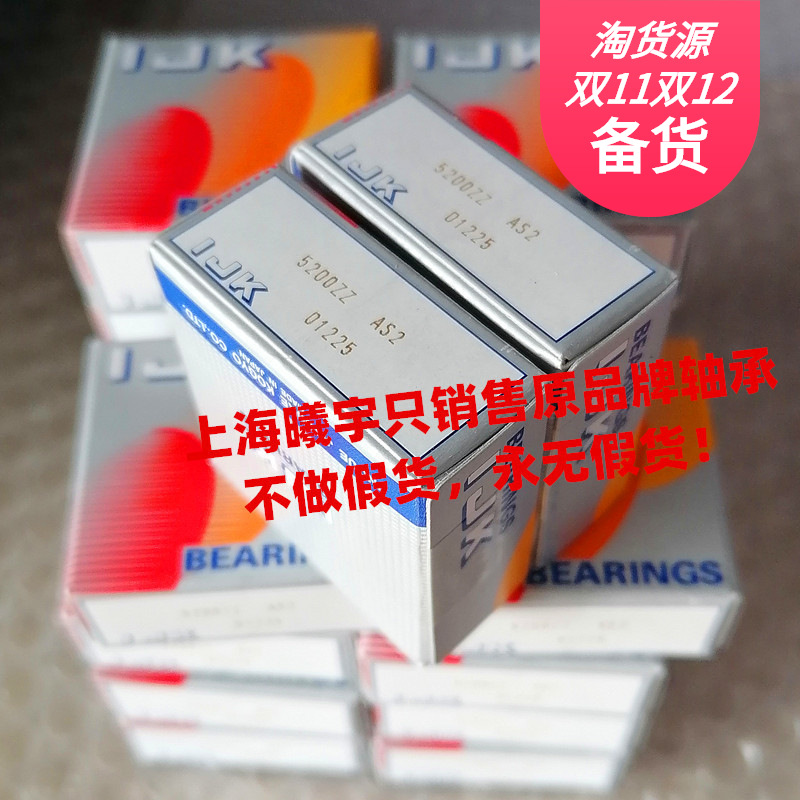 日本IJK双列角接触球轴承 5200ZZ AS2 5201ZZ 等现货