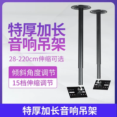 Speaker Extension and Thickened Hanging Bracket Ktv Stand Engineering Wall Mount Bracket Audio Stand Extra Long 2m Models