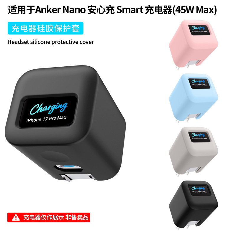 Suitable for Anker Nano Safe Charge Smart Charger (45W Max) Charging Head Silicone Protective Cover