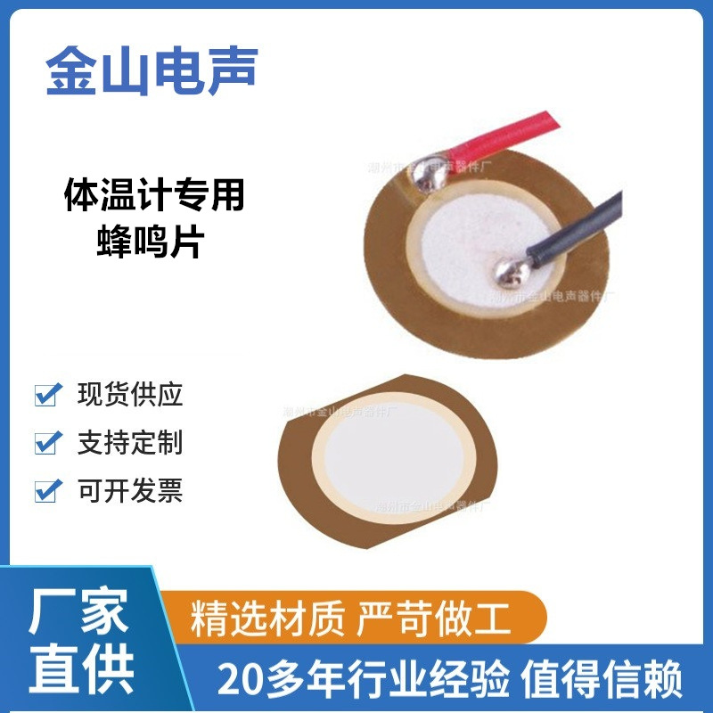 12mm压电陶瓷蜂鸣片带引线薄型焊线体温计器械专用医疗电子报警器