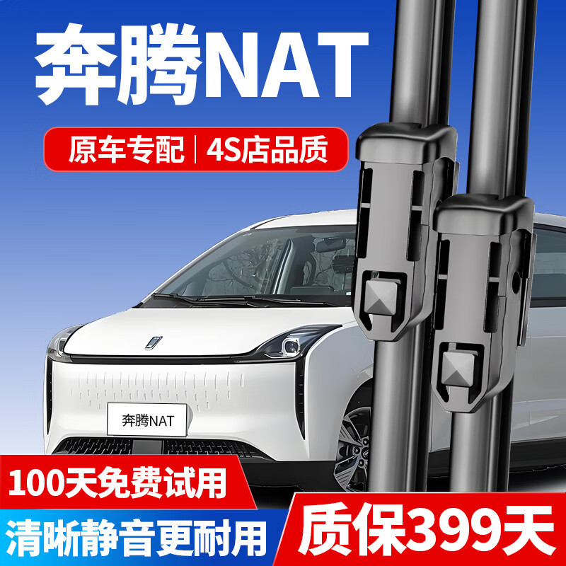 Suitable for Faw Bestune Nat Wipers, Suitable for Boneless Wipers, 21 Models, 22/23 Bestune E05 Silent Wipers Suitable for Faw Bestune Nat Wipers, Suitable for Boneless Wipers, 21 Models, 22/23 Bestune E05 Silent Wipers