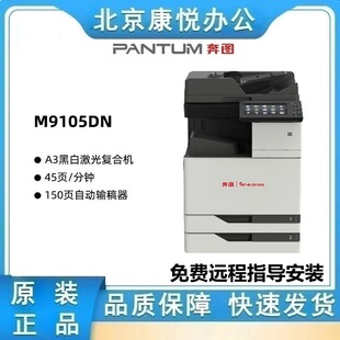 Pantum M9105Dn A3 Printer Nationwide Black and White Laser Copy Scanning Digital Copier Dual System