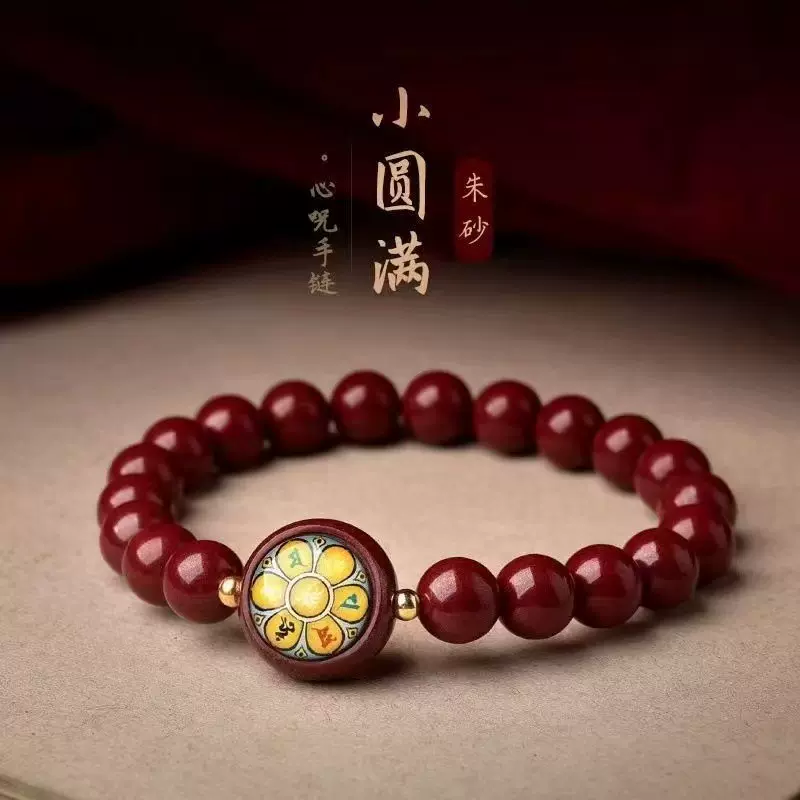 朱砂小圆满手串紫金砂观音心咒文殊药师佛绿度母黄财神山鬼花钱