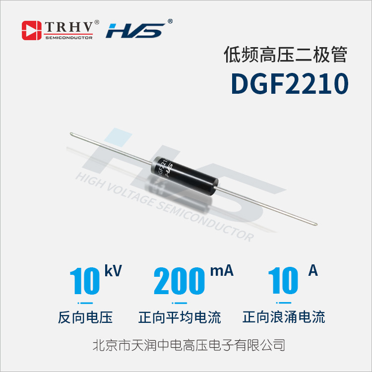 DGF2210 低频高压二极管 10KV 200mA 高压硅堆出口专供硅整流