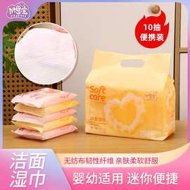 加恩宝10抽迷你婴儿湿巾便携小包手口用湿纸巾出行随身装加大加厚