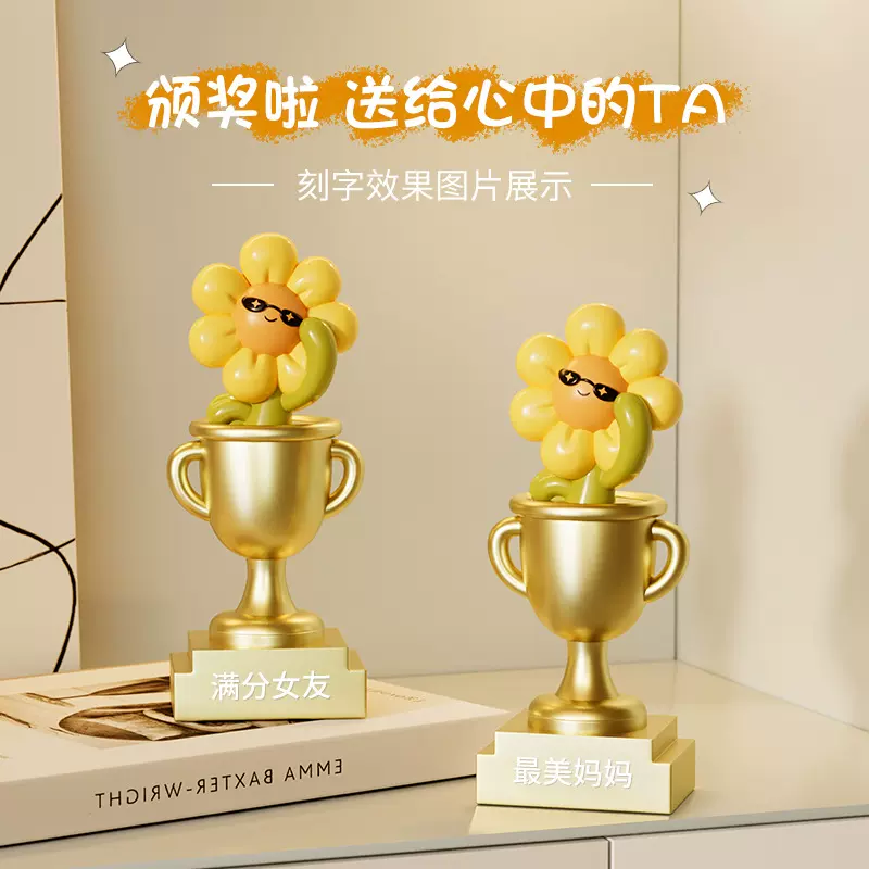 向日葵奖杯摆件创意可爱搞怪树脂摆设桌面刻字送礼好物教师节礼品