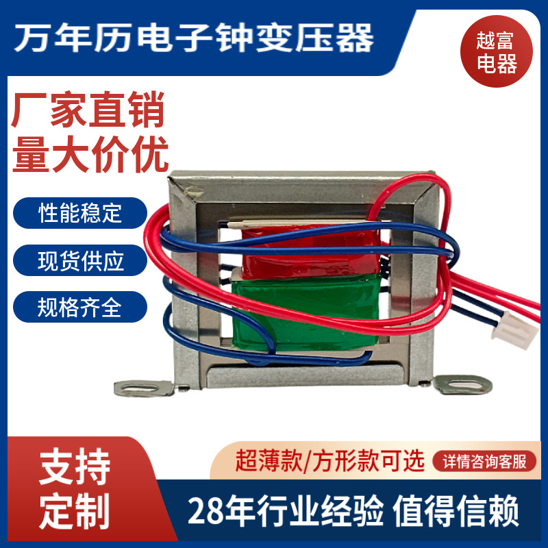 越富厂家火牛万年历电子钟豆浆机电饭煲220转12V9V低频电源变压器