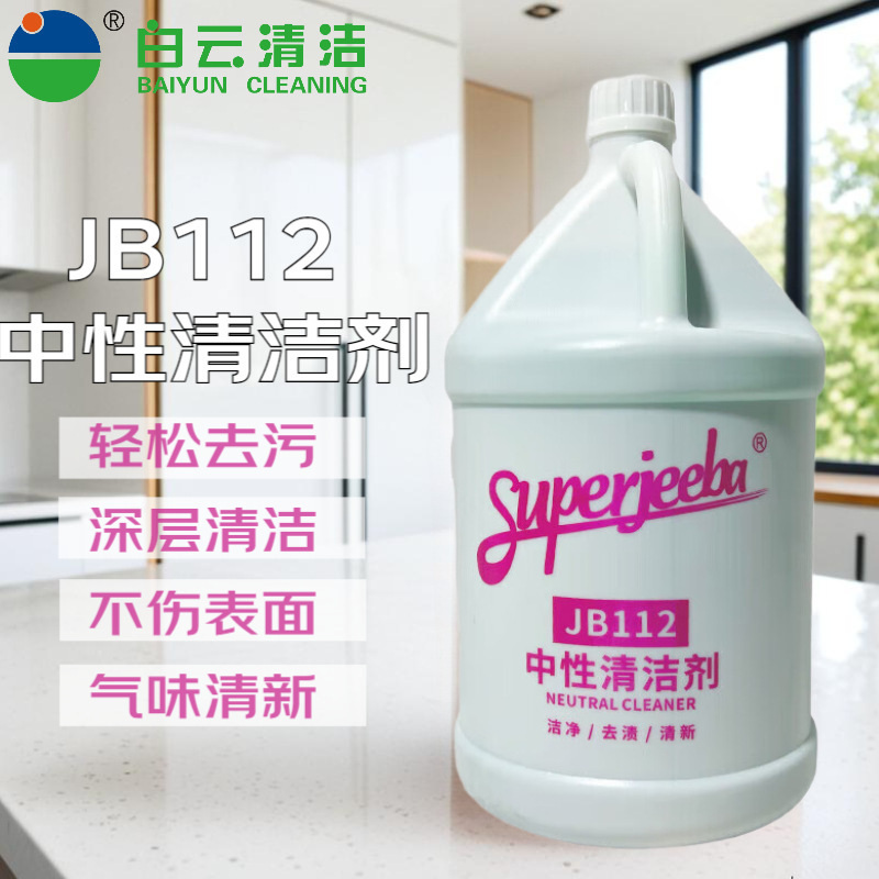Baiyun Neutral Cleaner for Cleaning Water-Based Floor Tiles, Kitchen Range Hoods, Large Container, Multi-Purpose All-Purpose Cleaner