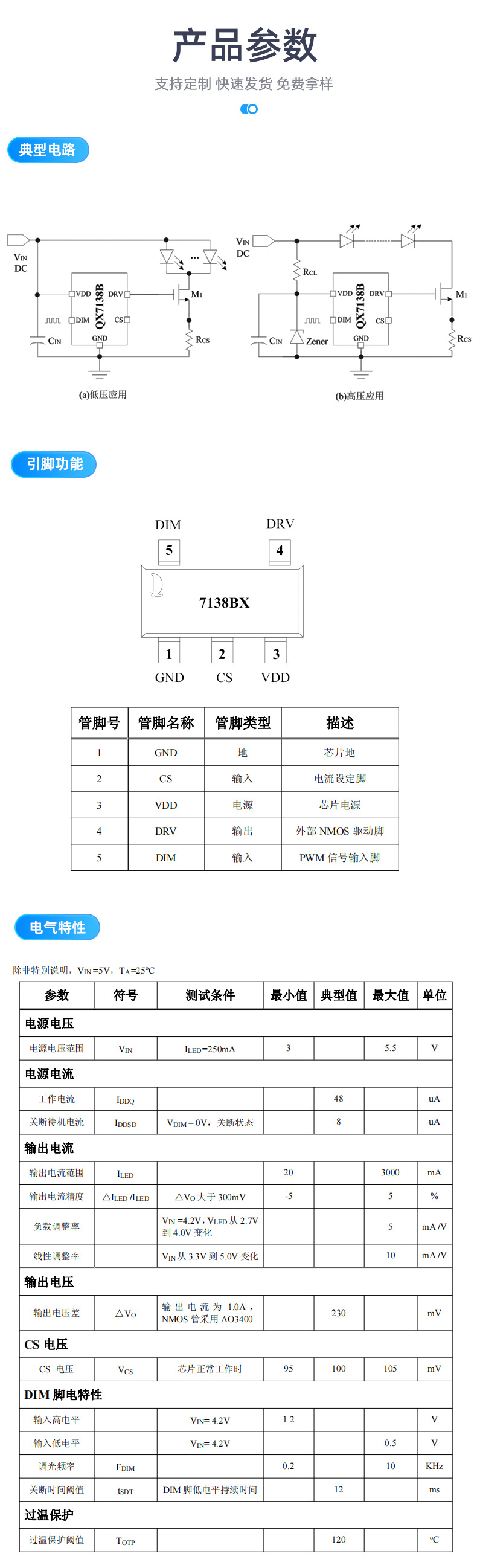 QX7138B LED驅(qū)動(dòng)芯片