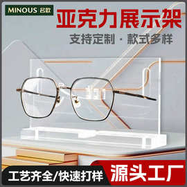 工厂直销透明亚克力太阳镜眼镜收纳架 店面商用亚克力眼镜展示架