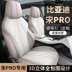 比亚迪宋promi专用坐垫四季通用内饰改装座椅套全包围宋Pro座套