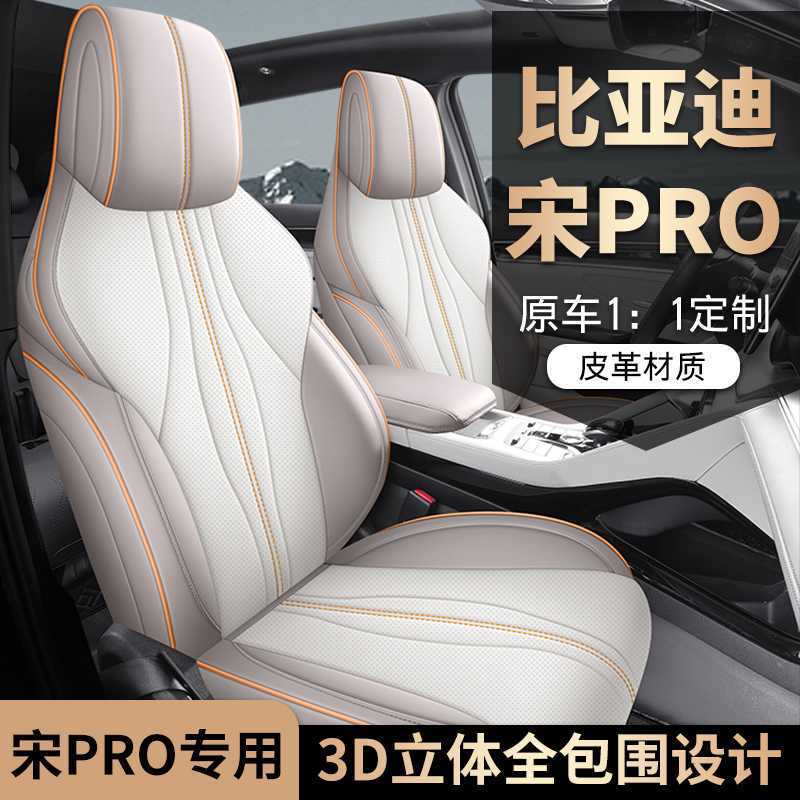 比亚迪宋promi专用坐垫四季通用内饰改装座椅套全包围宋Pro座套|undefined