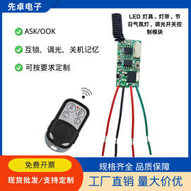 微型遥控开关3.5V-40V迷你接收模块 LED灯带灯条开关调光控制器