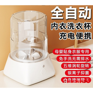 German Sterilization Fully Automatic Underwear Washing Machine Portable Small Mini Underwear Washing Machine Wholesale Others