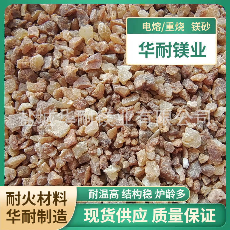 3-5mm高纯重烧镁砂 电熔镁砂 氧化镁砂 现货直发免费拿样