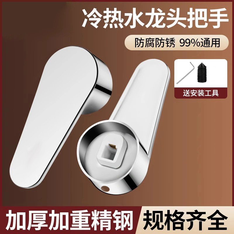 Stainless Steel Hot and Cold Water Faucet Handle Switch Valve Handle Accessories Complete Set Valve Core Single Cold Universal Type