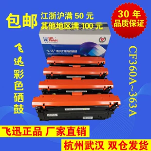 Картридж тонера Fei Xun CF360A подходит для HP HP508A M552DN M553N/X/DN M577DN/C/F/Z