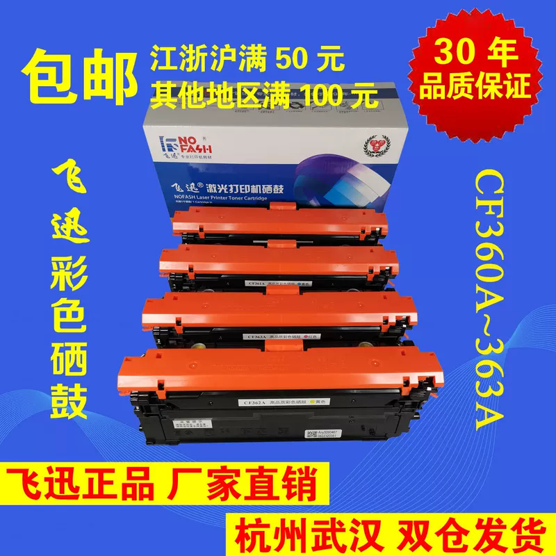 Картридж тонера Fei Xun CF360A подходит для HP HP508A M552DN M553N/X/DN M577DN/C/F/Z