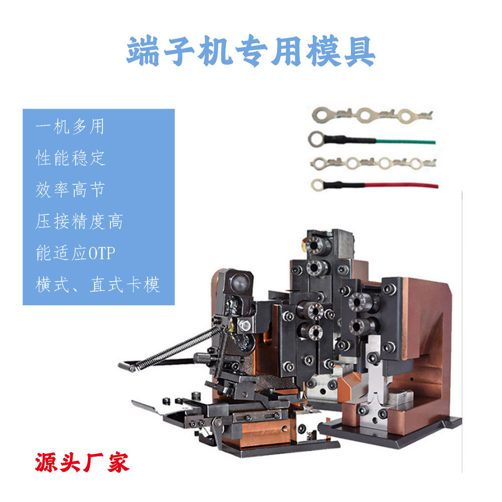 OTP横式端子机模具OTP端子机模具横式打端机模具端子机横模厂家