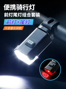 充電式自転車ライト 超高輝度 前灯+尾灯セット Z46L マウンテンバイク夜間ライドに最適 売れ筋