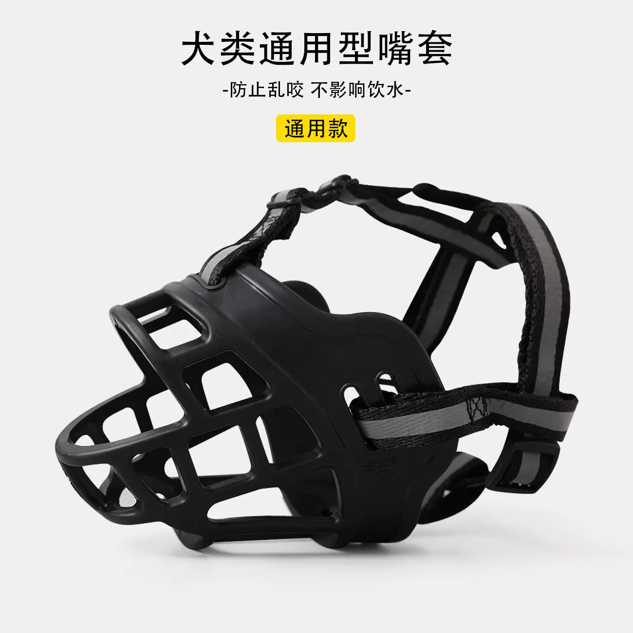 大号狗嘴套可调节防咬防乱吃乱舔防护狗狗橡胶嘴套宠物口罩批发