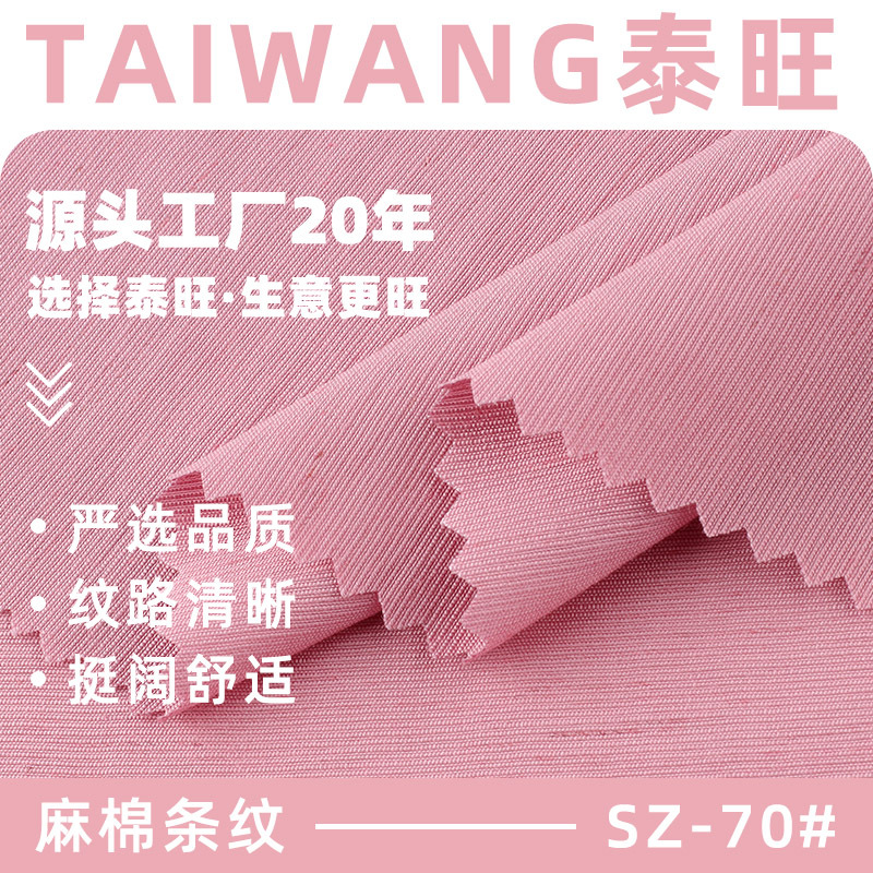 130g麻棉条纹面料 棉涤春夏透气宽松韩版面料 短袖休闲T恤布料