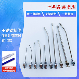 Large and Mouse Stomach Filling Needle Stainless Steel Stomach Filling Device Straight Needle Curved Needle Laboratory No. 8 No. 10 Medicine Feeder Glass Syringe