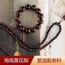 海南黄花梨2.0手串老料紫油梨108颗男女式情侣款手链文玩念珠佛珠