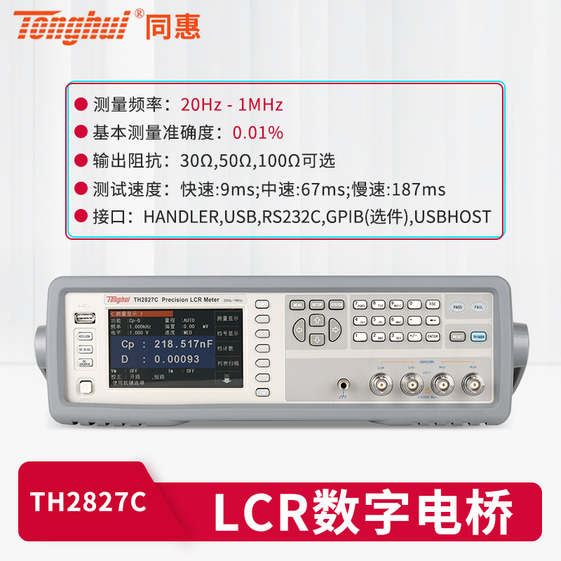 同惠LCRデジタルブリッジTH2830は、抵抗、インダクタンス、静電容量を測定するLCRコンポーネントテスターで、高精度です。|undefined