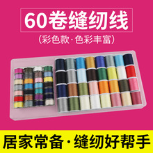 402缝纫线芳华批发缝纫机线小卷家用套装裁缝60色39色64色25色白