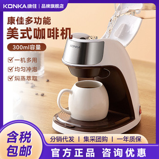Konka, автоматическая портативная маленькая кофе-машина, полностью автоматический, в американском стиле
