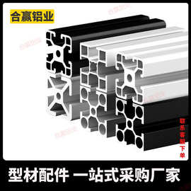 4040国标diy鱼缸鞋架设备工业流水线衣柜置物架工作台橱柜铝连接