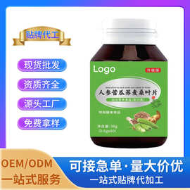 人参苦瓜荞麦桑叶片压片糖果 厂家直销OEM/ODM定制贴牌代工