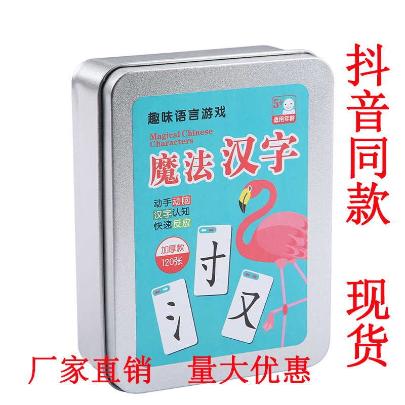 Tiktok-Style Magic Chinese Character Cards for Children to Learn Radicals and Pinyin Games, New Character Recognition Cards