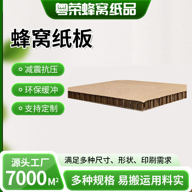 蜂窝纸板牛卡边4 蜂窝厚纸板加强包装蜂窝纸板高强度物流缓冲箱板