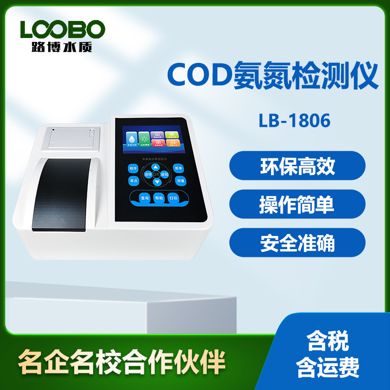 便携式COD氨氮检测仪企业污水分析仪水中COD氨氮分析测定仪