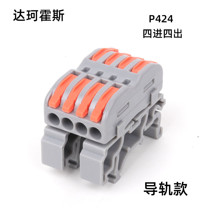 导轨款四进四出快速接线端子连接器电线接头按压式快速分线器卡扣