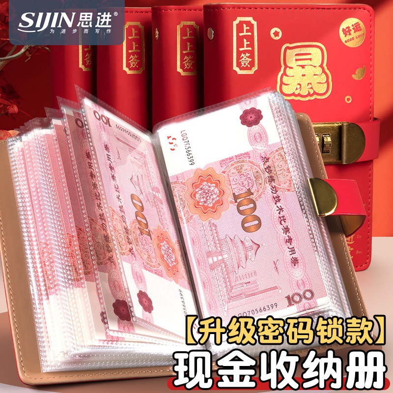 2025新款密码锁存钱夹现金存钱本存钱册100张通用纸钞人民币收纳