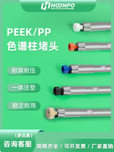 Һ��ɫ�V�����^ ɫ�V��� 1/16���^ PEEK���^ ɫ�V�����^ ���^