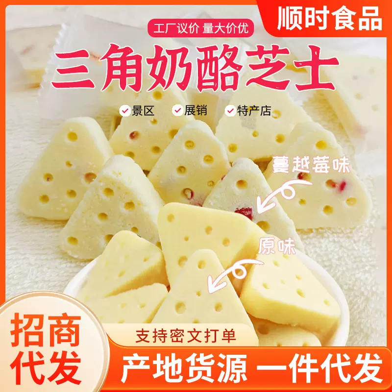 三角芝士奶酪乳酪牛奶三角奶酪块奶疙瘩儿童营养休闲小零食代发