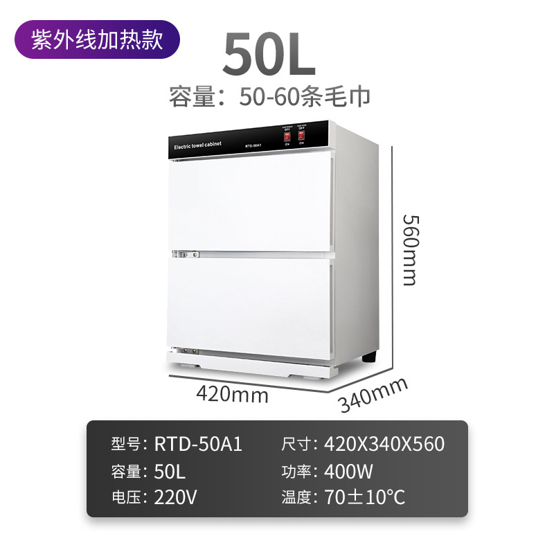 50L 가열 + 자외선 소독 상업용 모델 화이트