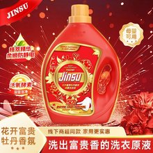 【样】花开富贵牡丹香氛酵素洗衣液-FY7-1-G