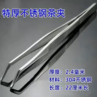 加厚不锈钢茶夹304不锈钢特厚镊子新款家用茶叶夹子泡茶工具旅行