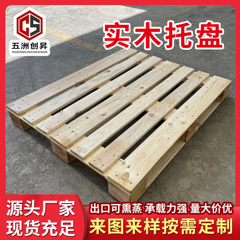 天津工厂现货熏蒸木托盘 木托盘四面进叉仓储物流运输实木木托盘