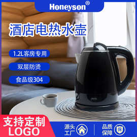 Honeyson酒店电热水壶双层不锈钢304内胆烧水壶防干烧自断电1.2L