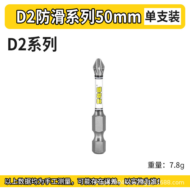 ヌンチャクビット D2シリーズ 耐衝撃性・高硬度ハンドドリル 電動ドライバー S2鋼滑り止めビット|undefined